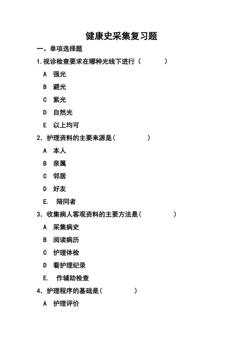 长期医嘱单格式.doc_第3页