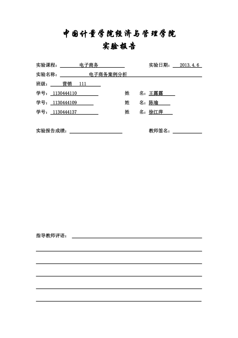 当当网与淘宝网的电子商务案例分析.doc_第1页