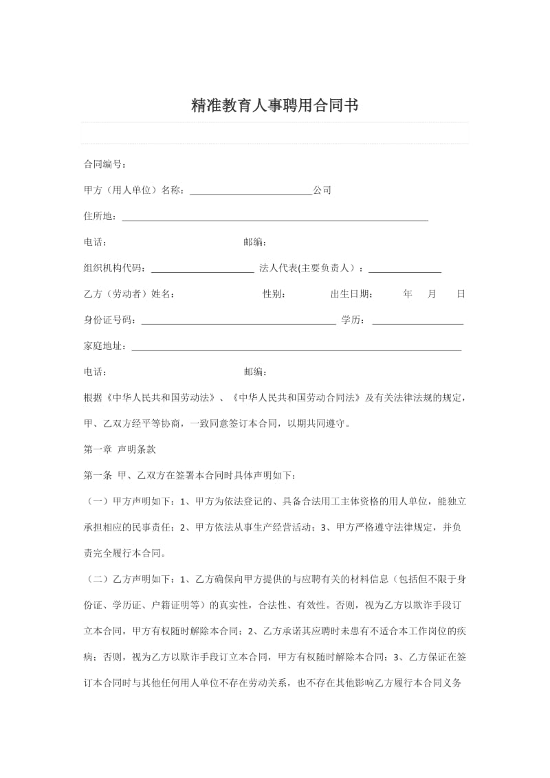 人事聘用合同书.doc_第1页