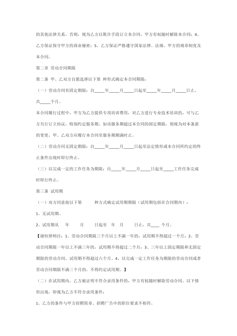 人事聘用合同书.doc_第2页