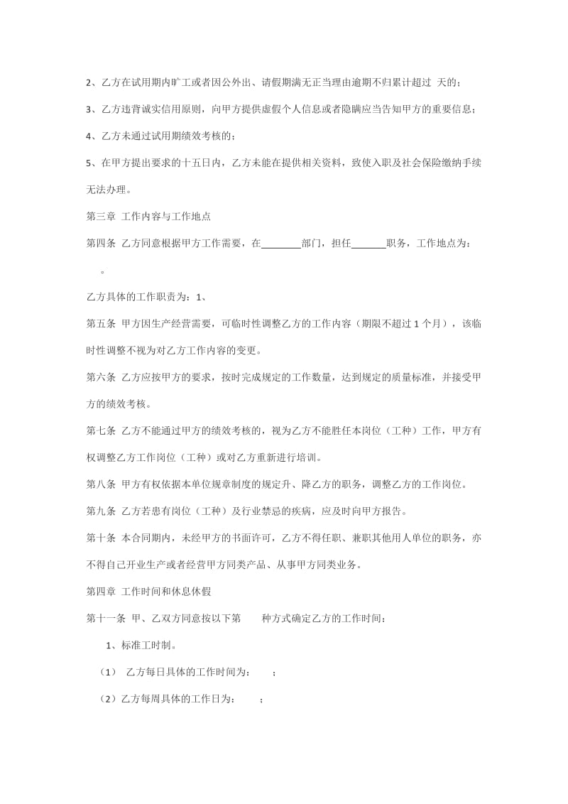 人事聘用合同书.doc_第3页