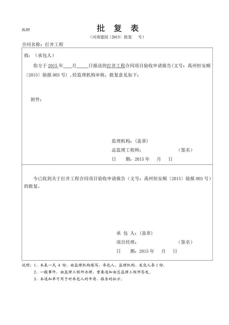 单井工程报验单及质量评定表.doc_第2页