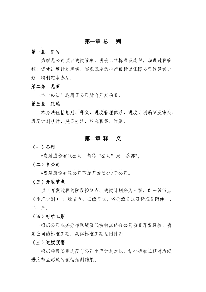 项目进度管理办法.doc_第3页