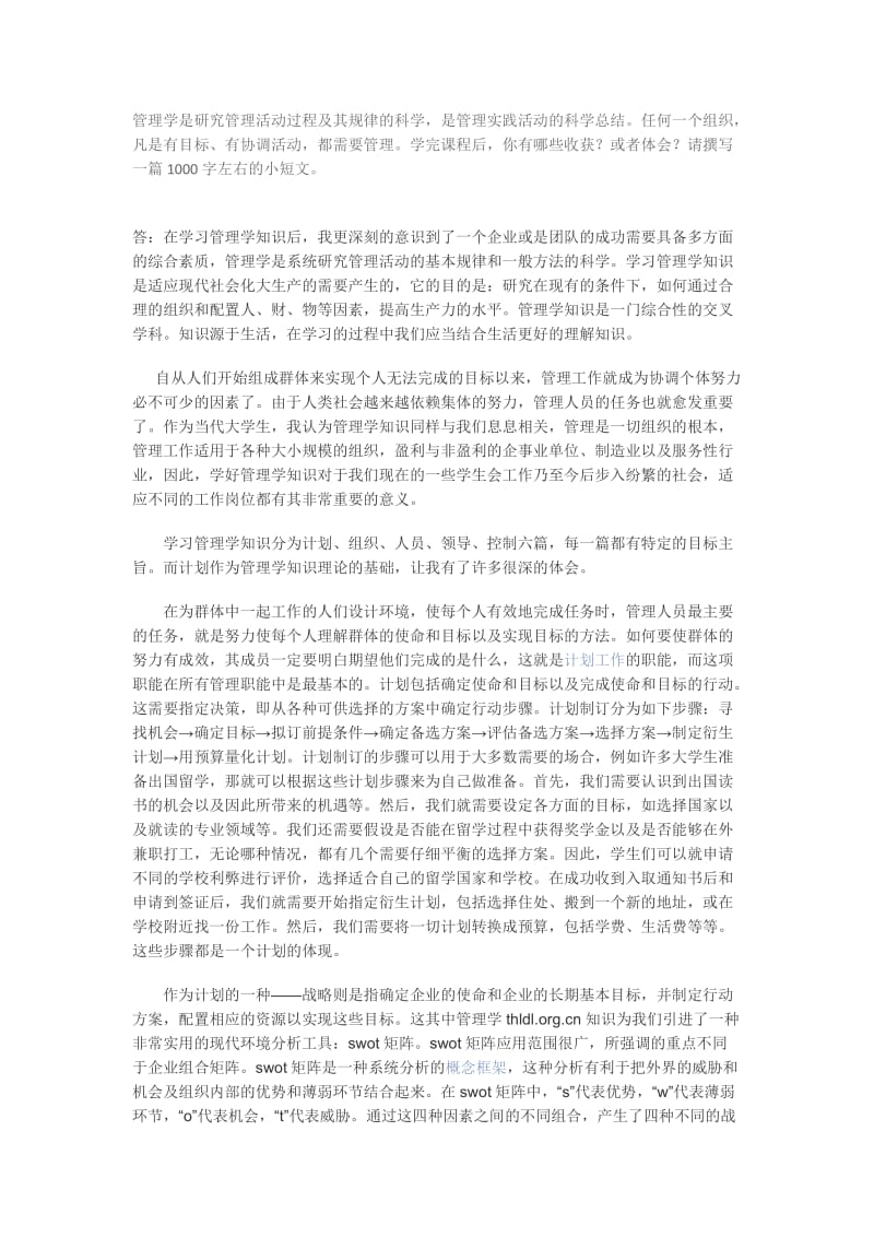 管理学是研究管理活动过程及其规律的科学.doc_第1页