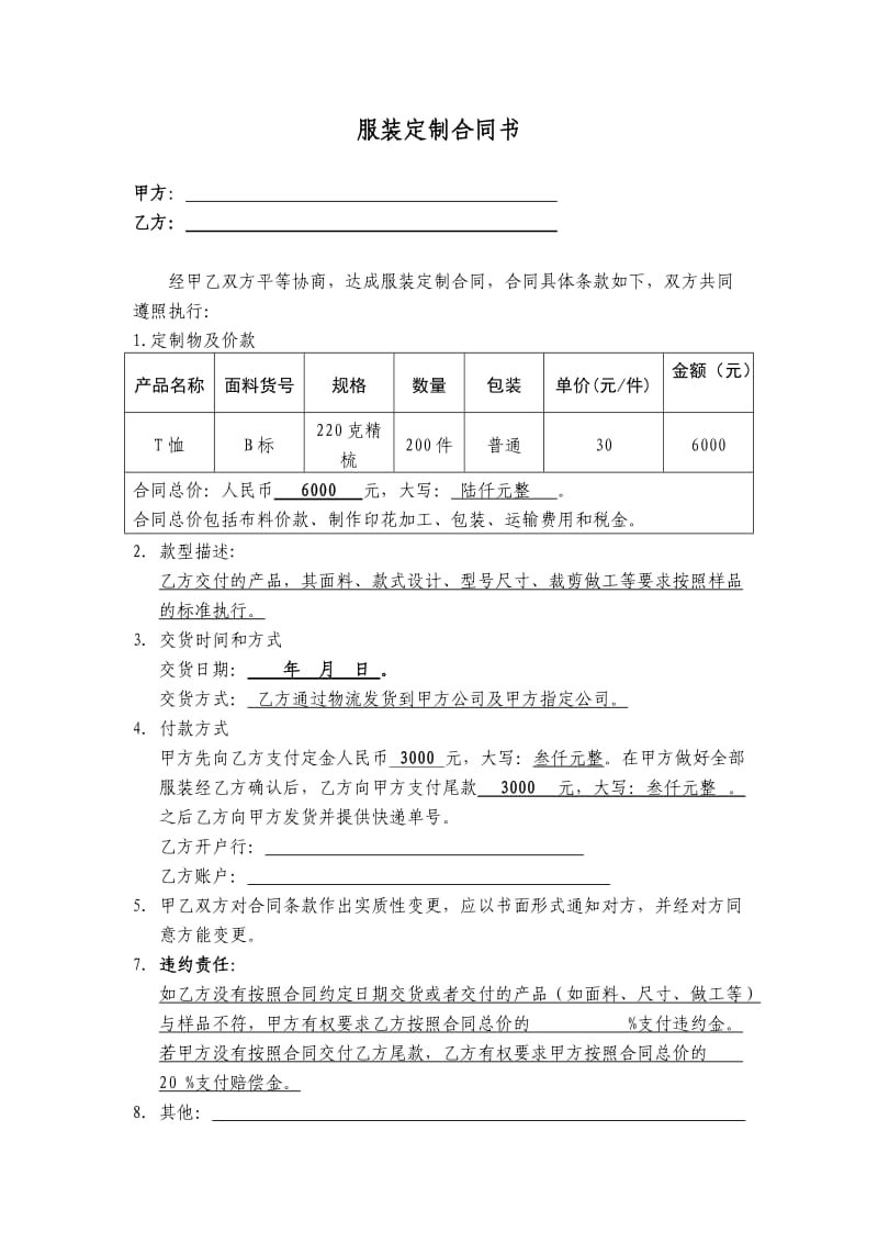 服装定制合同书.doc_第1页