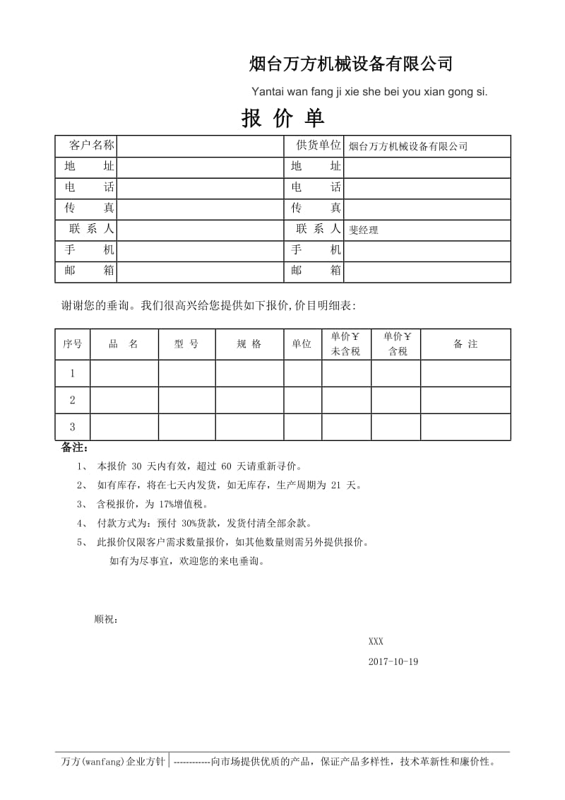 报价单样本格式.doc_第1页