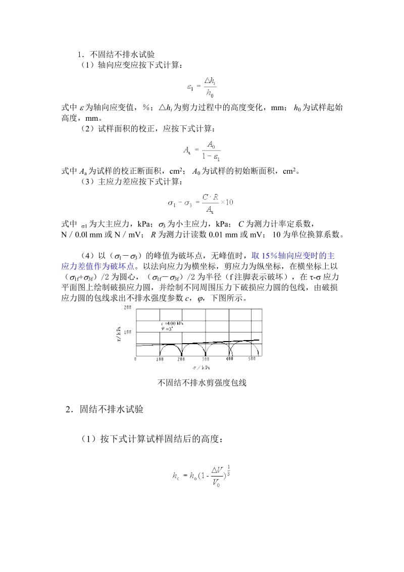 三轴压缩试验.doc_第3页