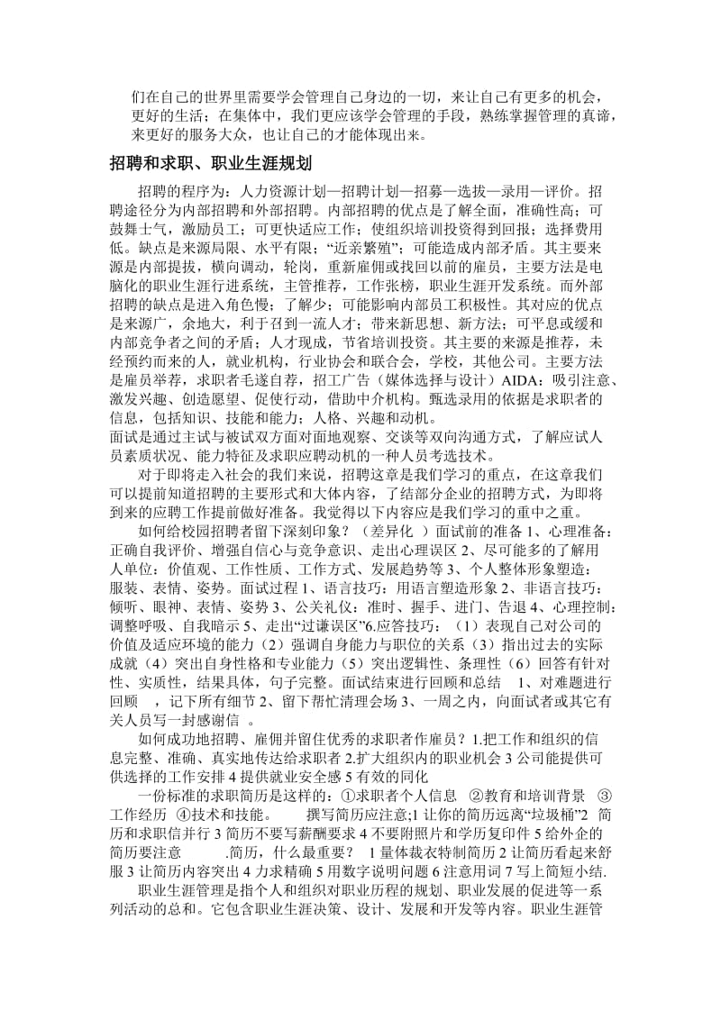 现代企业管理结课论文.doc_第2页