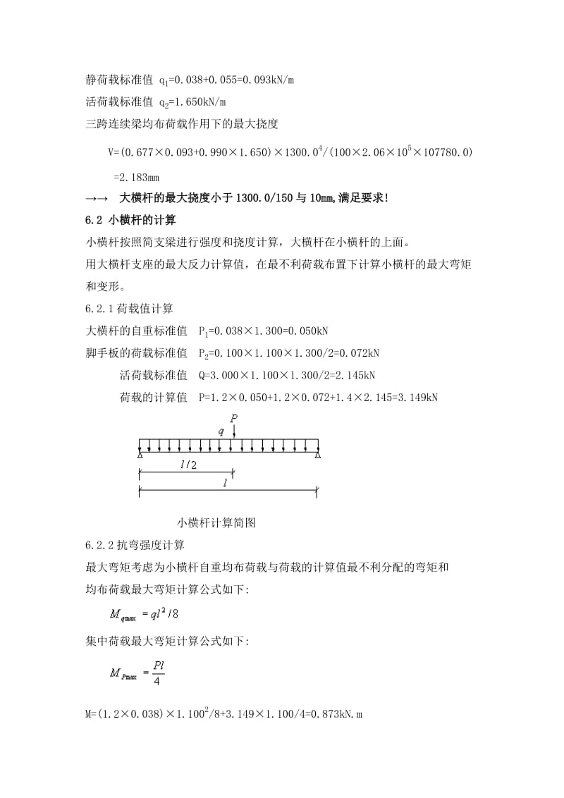 脚手架荷载等计算示例.doc_第3页