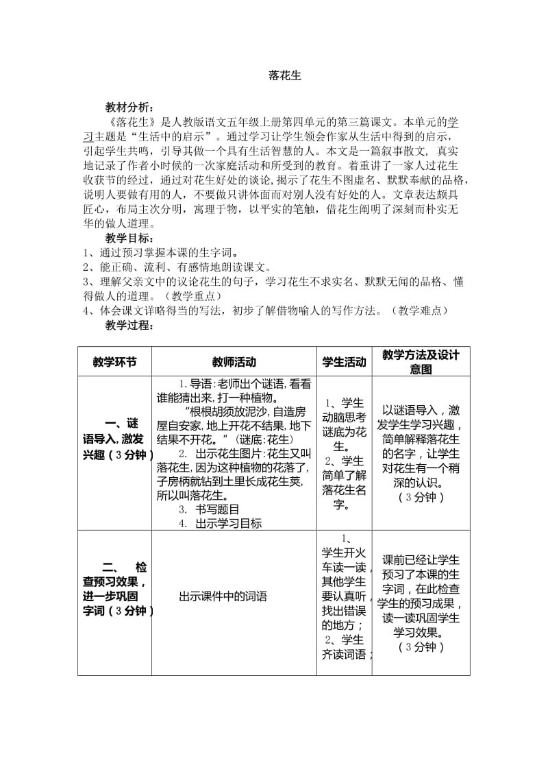 落花生表格式(用).doc_第1页