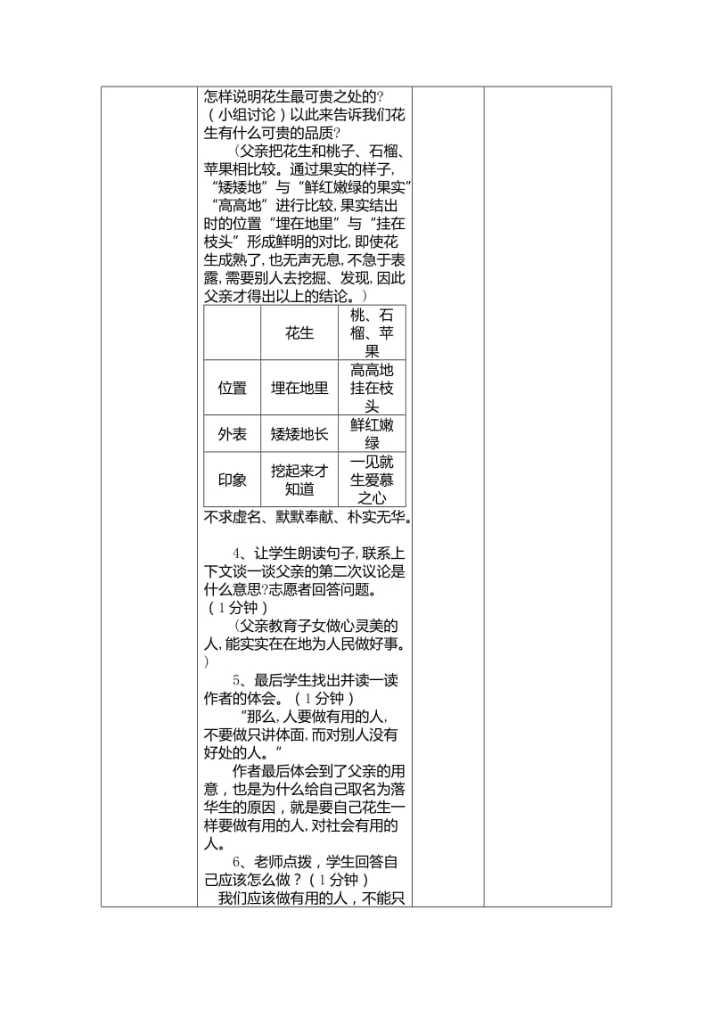 落花生表格式(用).doc_第3页