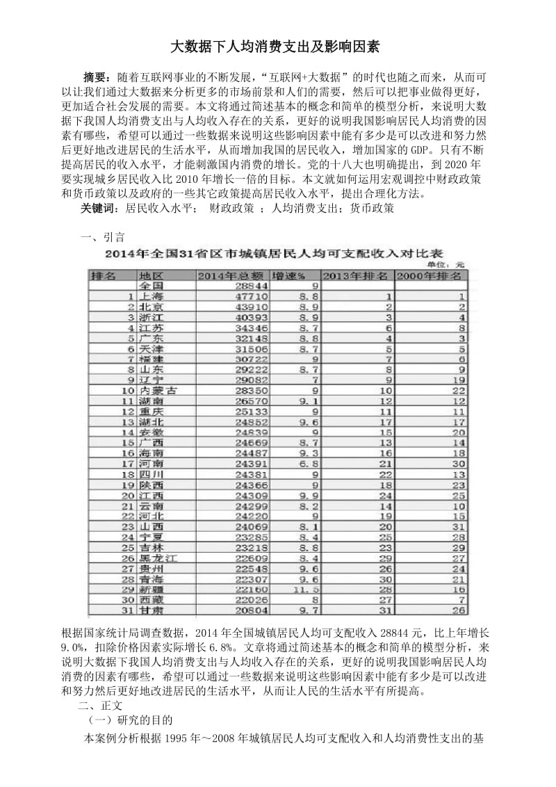 大数据课程论文.doc_第2页