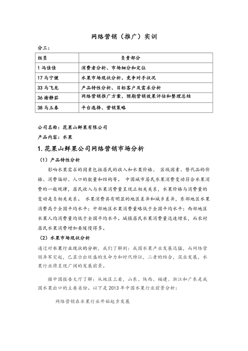 网络营销实训.doc_第1页