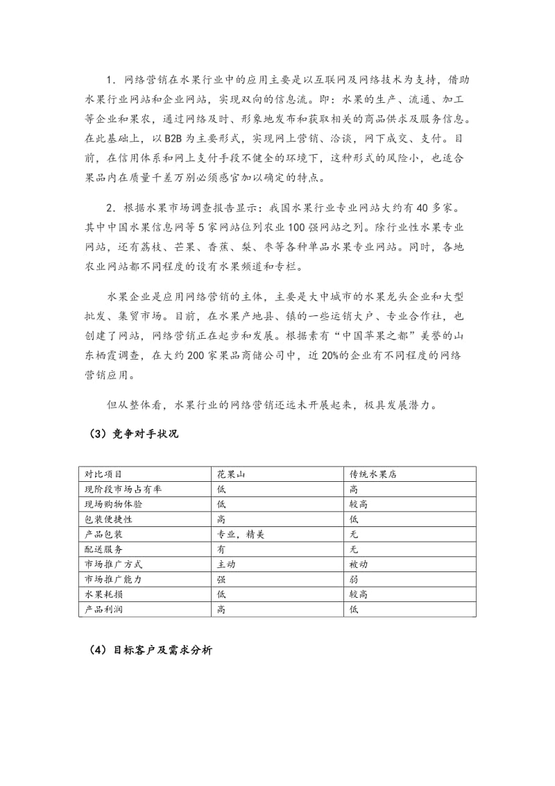 网络营销实训.doc_第2页