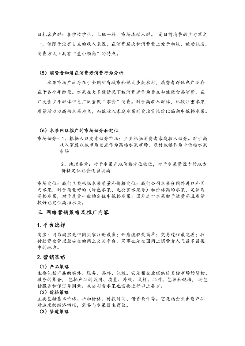 网络营销实训.doc_第3页