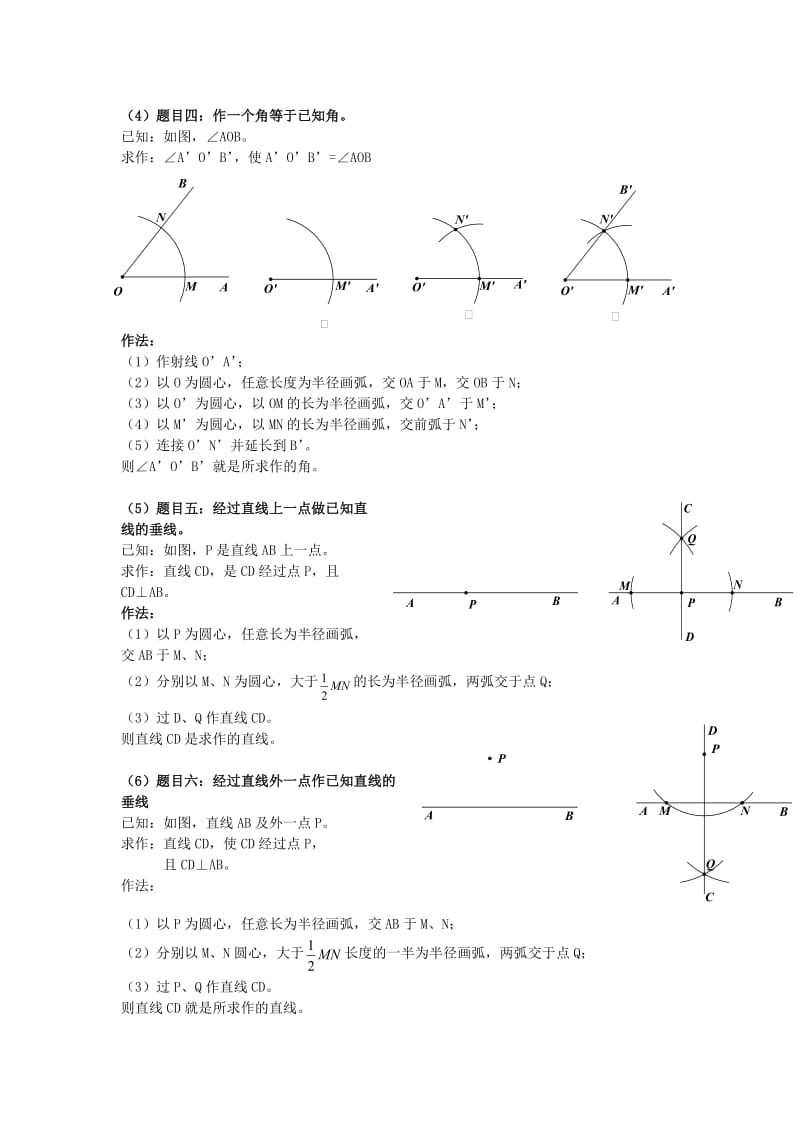 尺规作图九种基本作图.doc_第2页