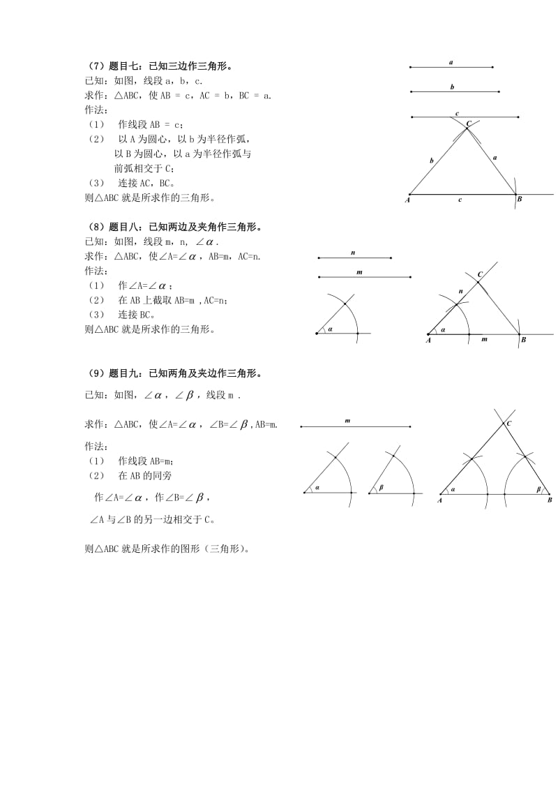 尺规作图九种基本作图.doc_第3页