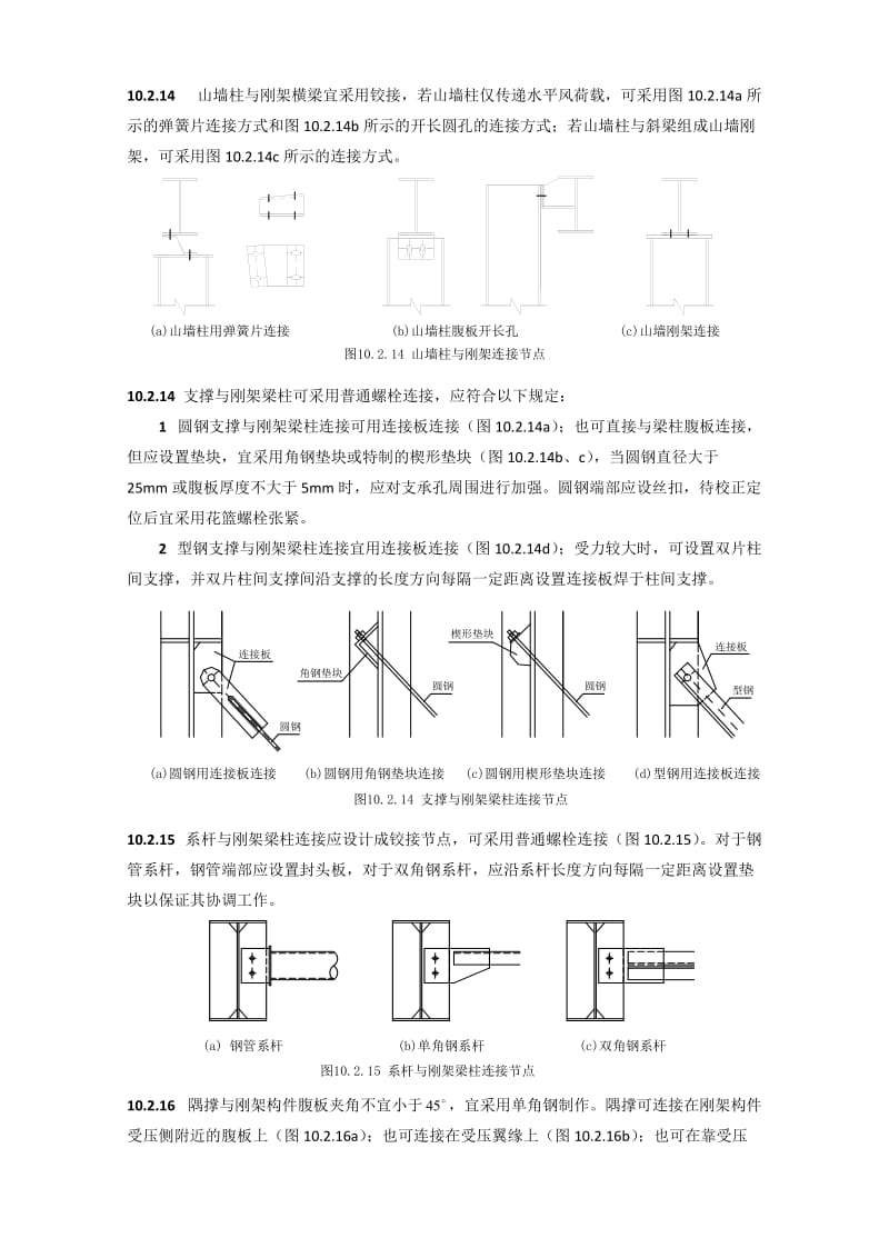 钢结构节点图.doc_第3页