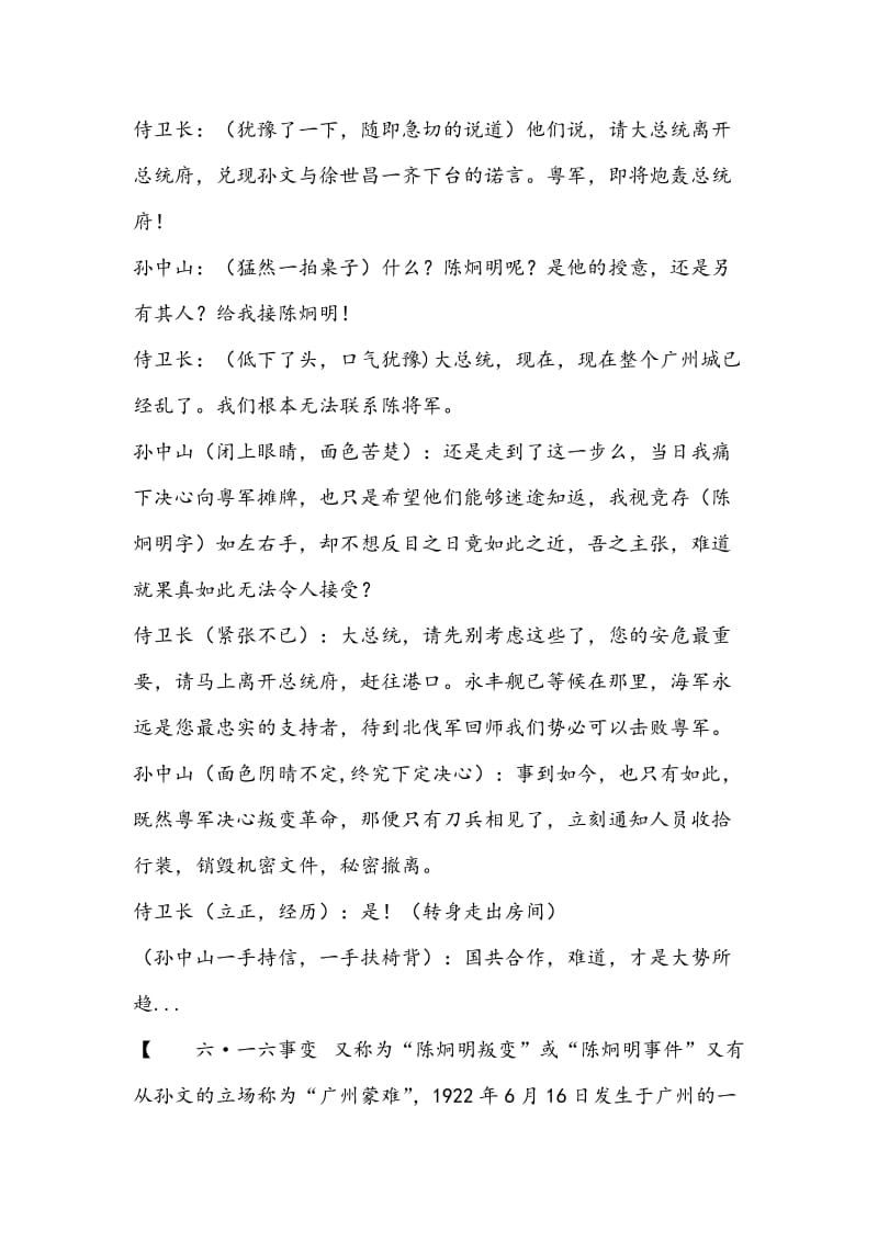 国共第一次合作历史剧.doc_第2页