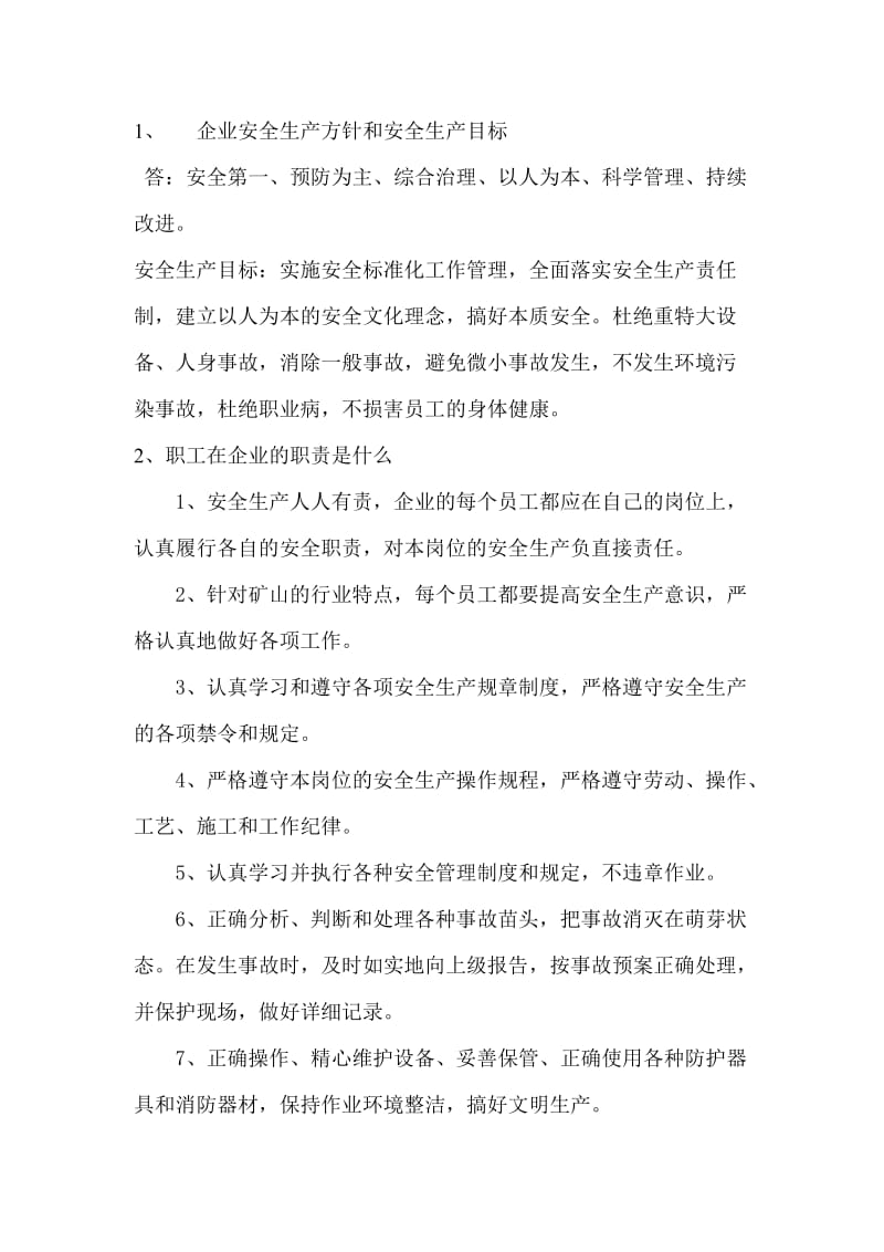 企业安全生产方针和安全生产目标.doc_第1页