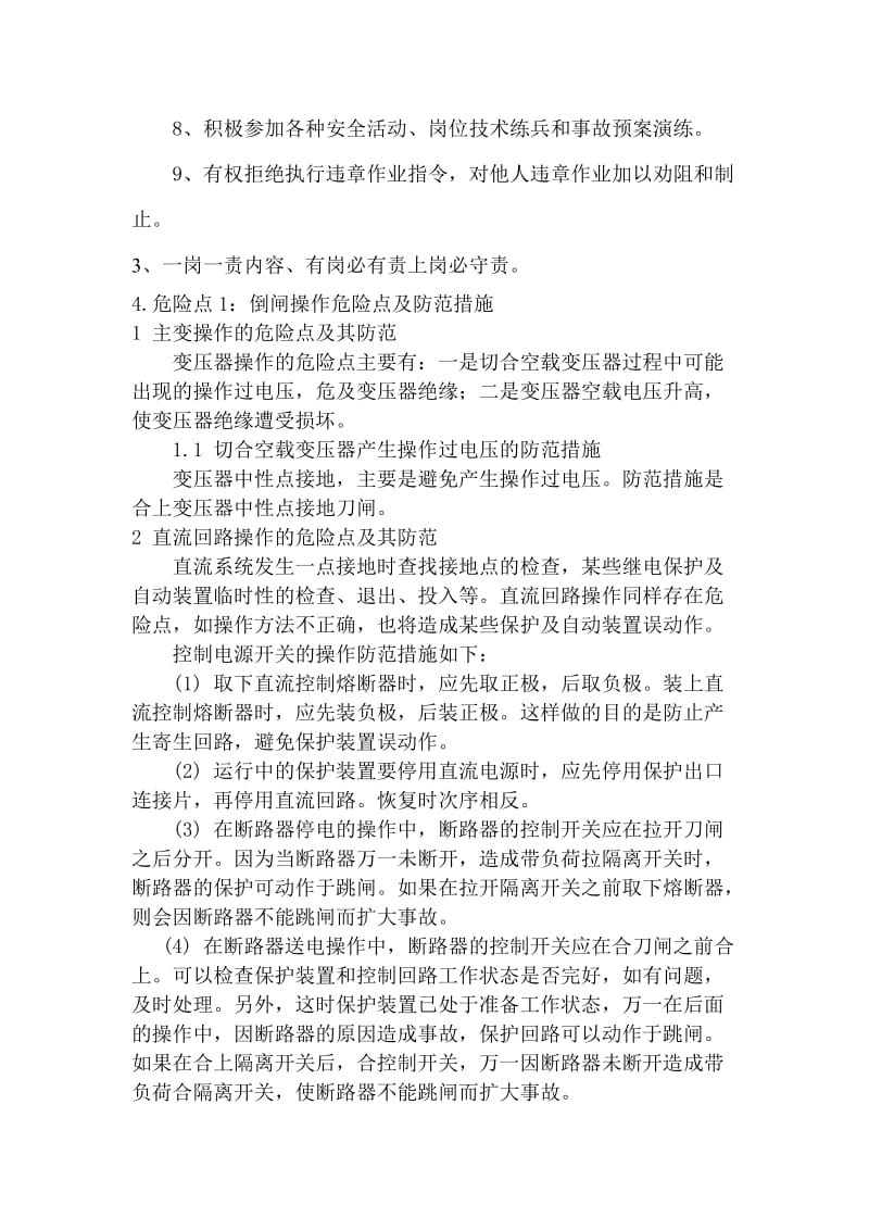 企业安全生产方针和安全生产目标.doc_第2页