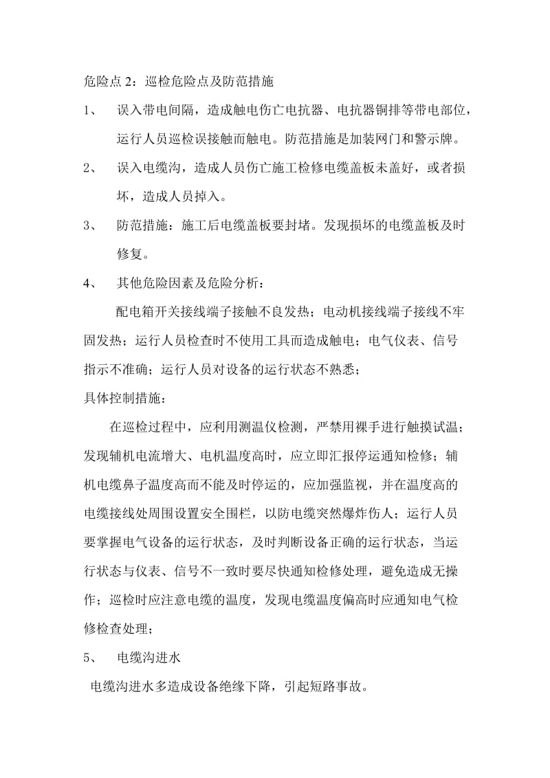 企业安全生产方针和安全生产目标.doc_第3页