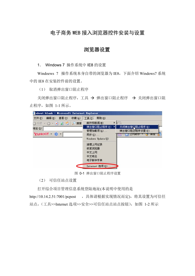 IE浏览器控件安装与设置(ActiveX插件).doc_第1页