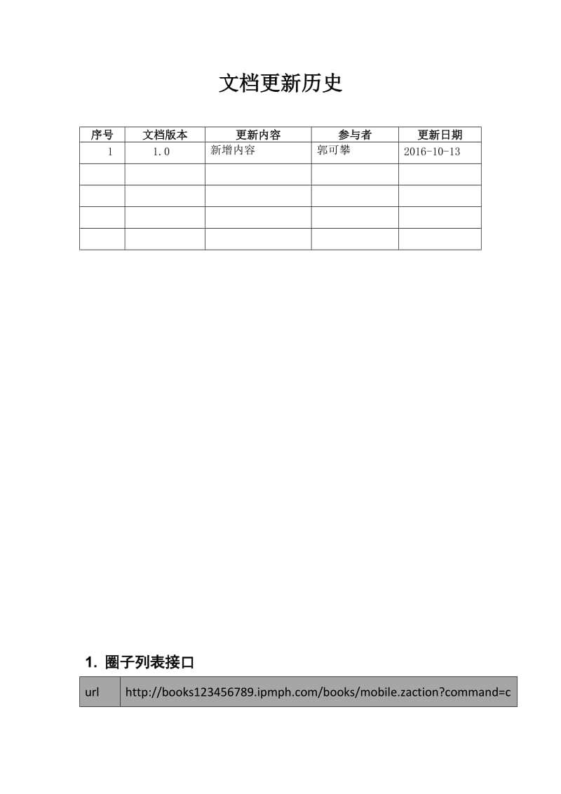 app服务器接口文档.doc_第2页