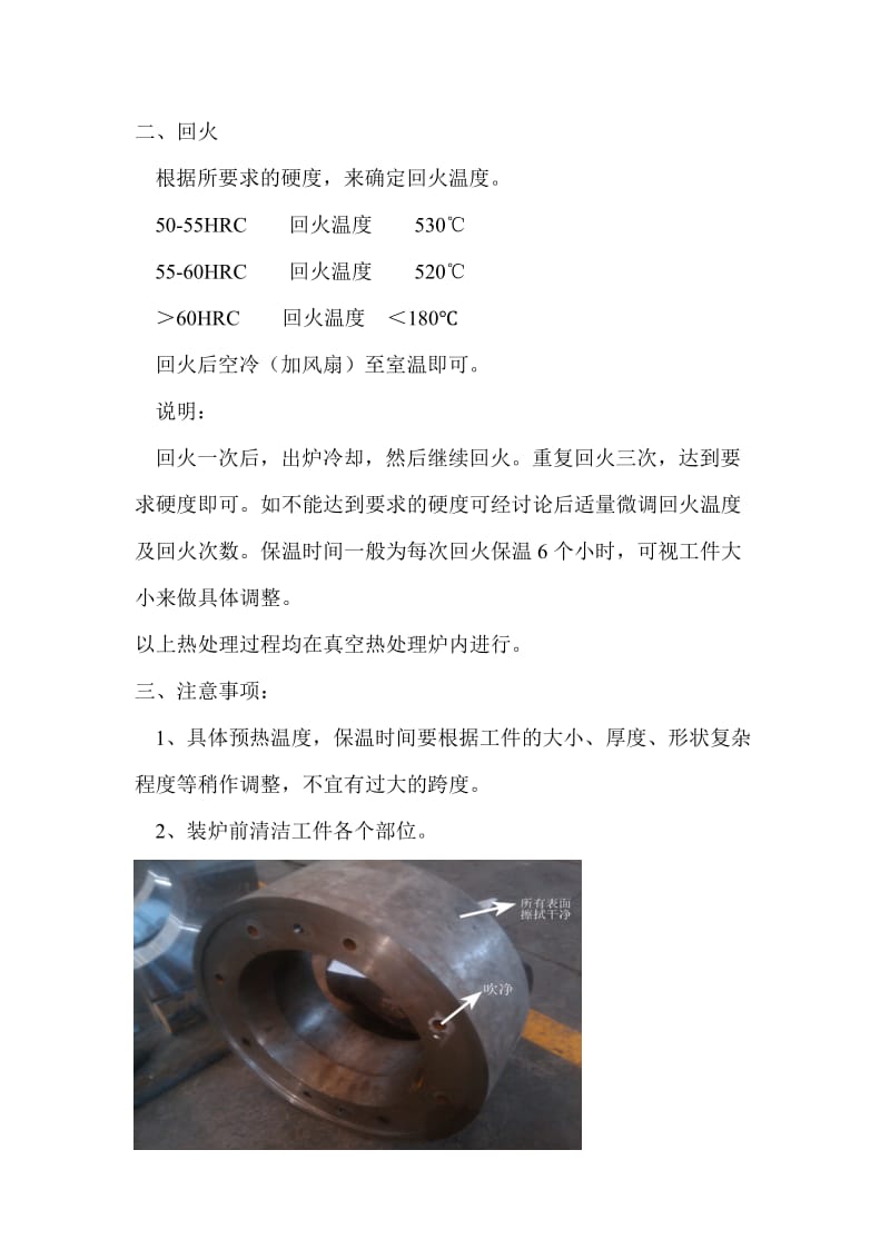 Cr12MoV热处理工艺.doc_第2页