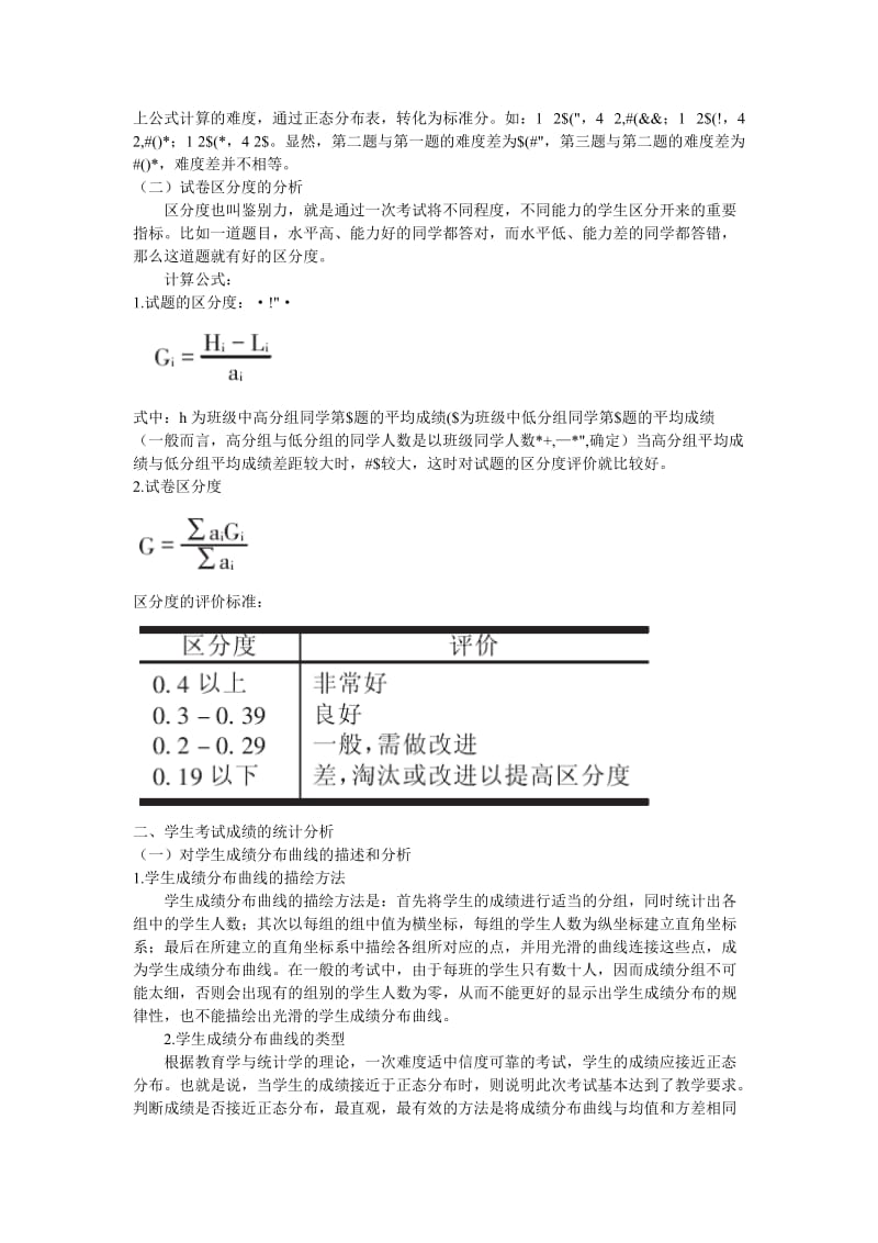 学生成绩的统计分析.doc_第2页