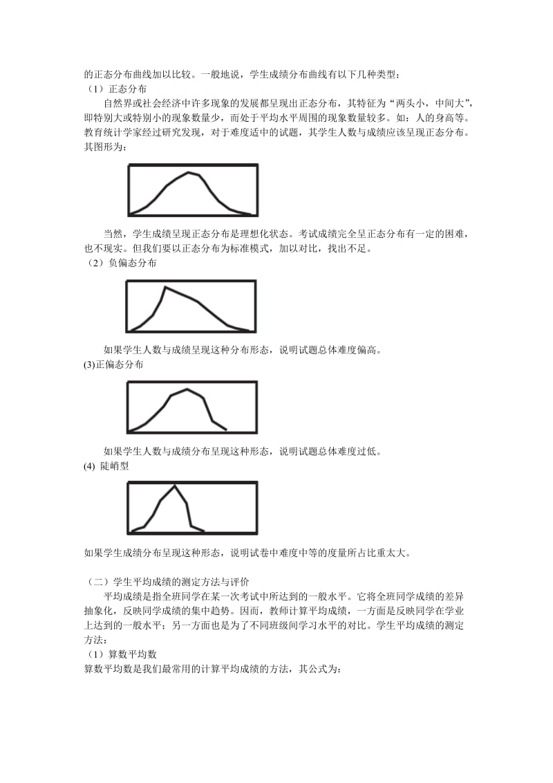 学生成绩的统计分析.doc_第3页