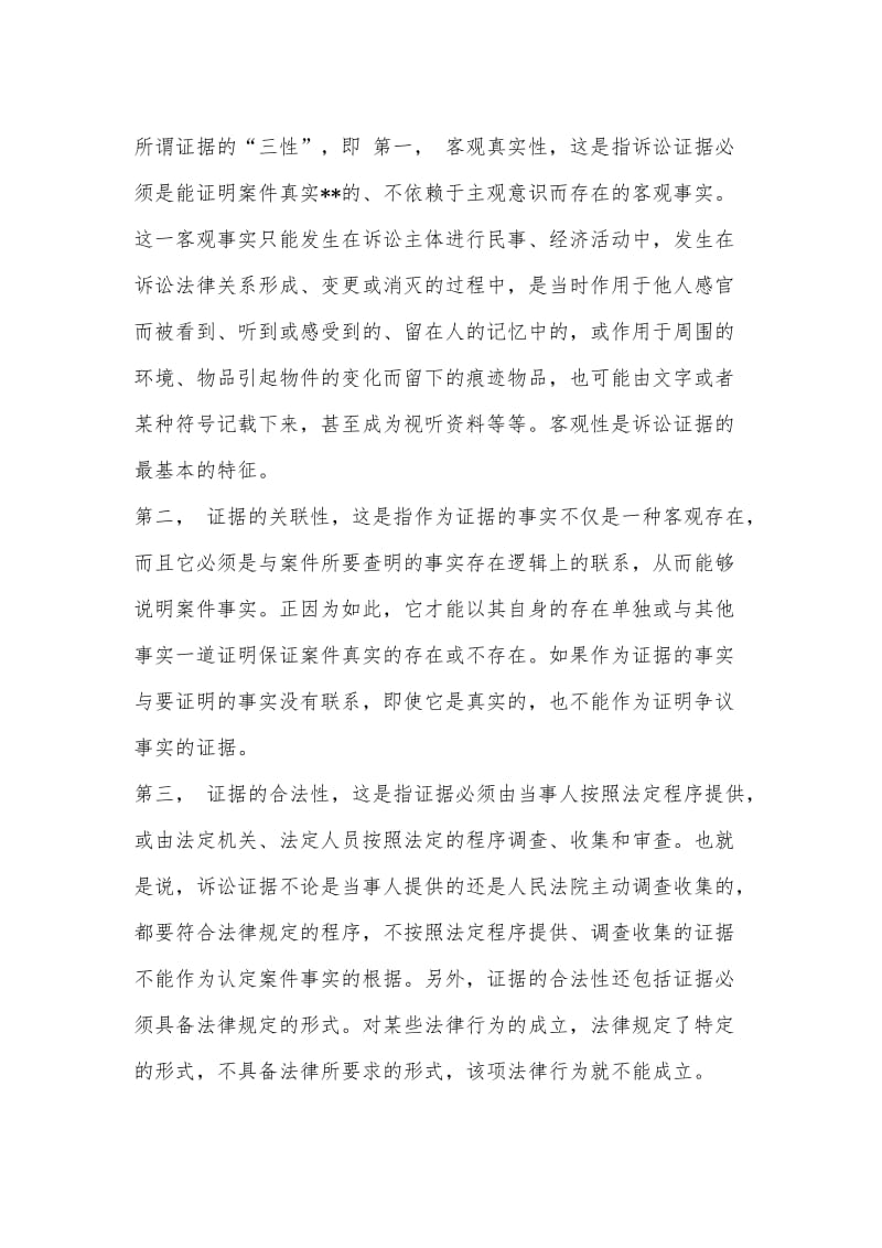 证据形式要件.doc_第2页