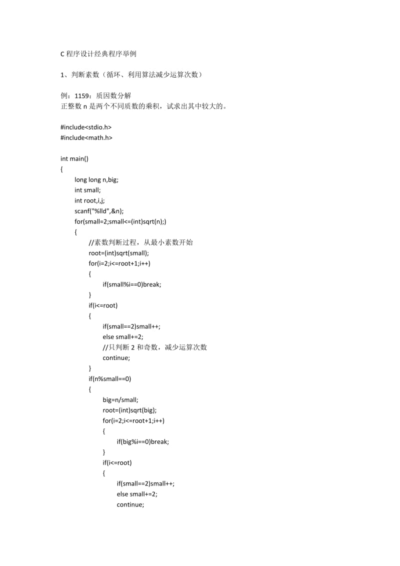 C程序设计经典程序举例.doc_第1页