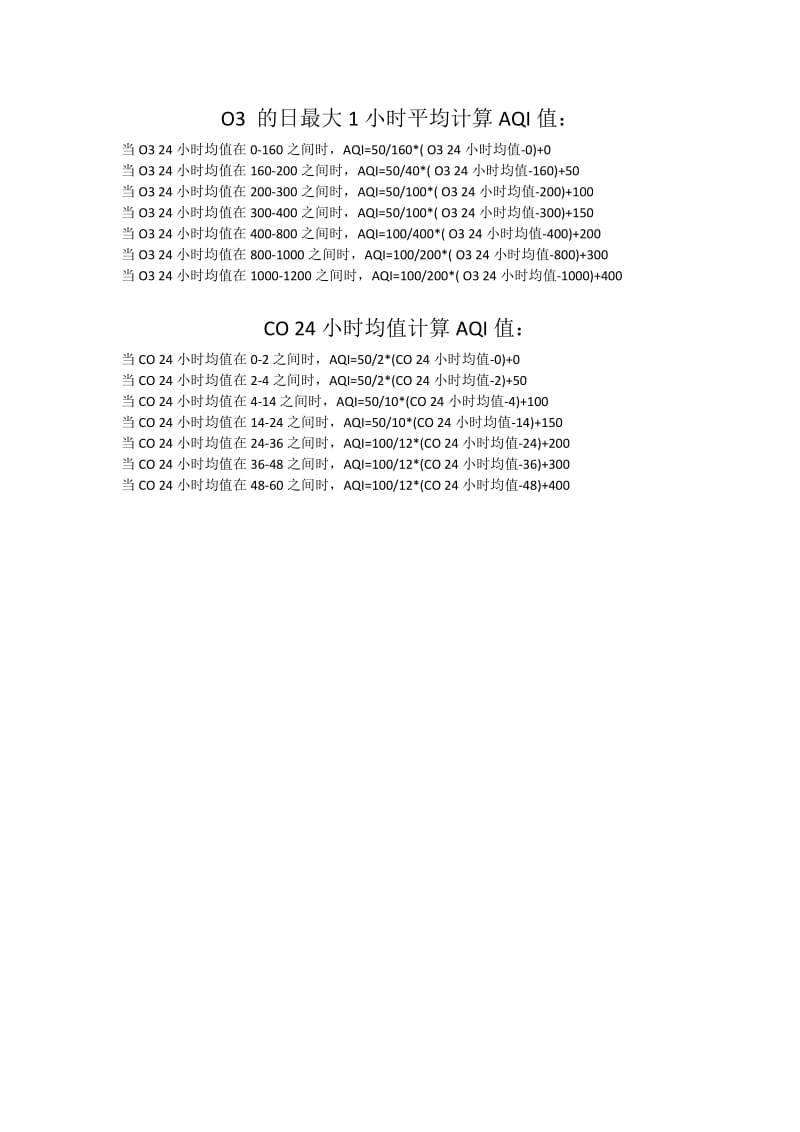 AQI计算公式.doc_第2页