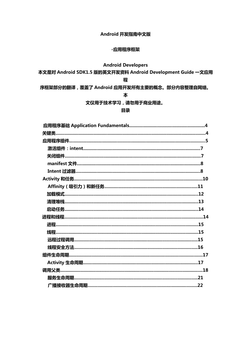 Android开发指南中文版.doc_第1页