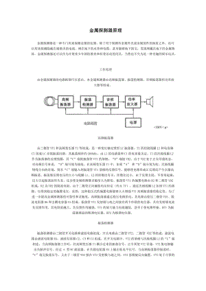 金屬探測器原理與制作.doc