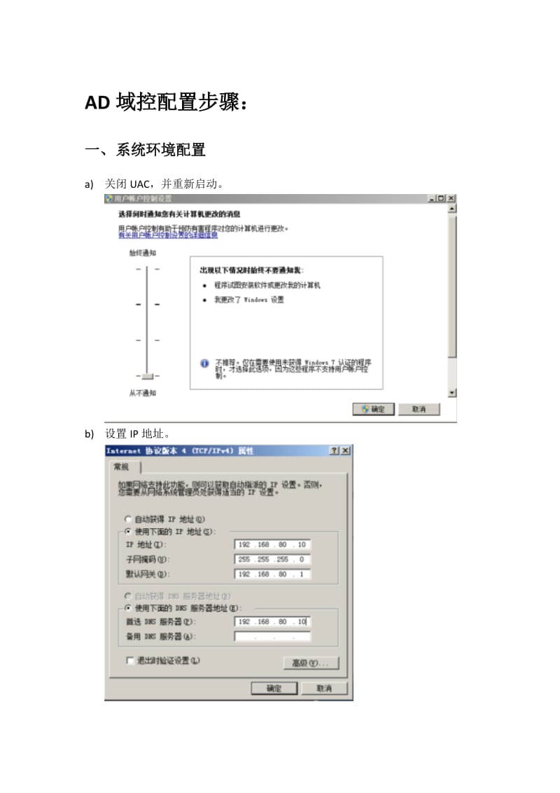 AD域控配置步骤.doc_第1页