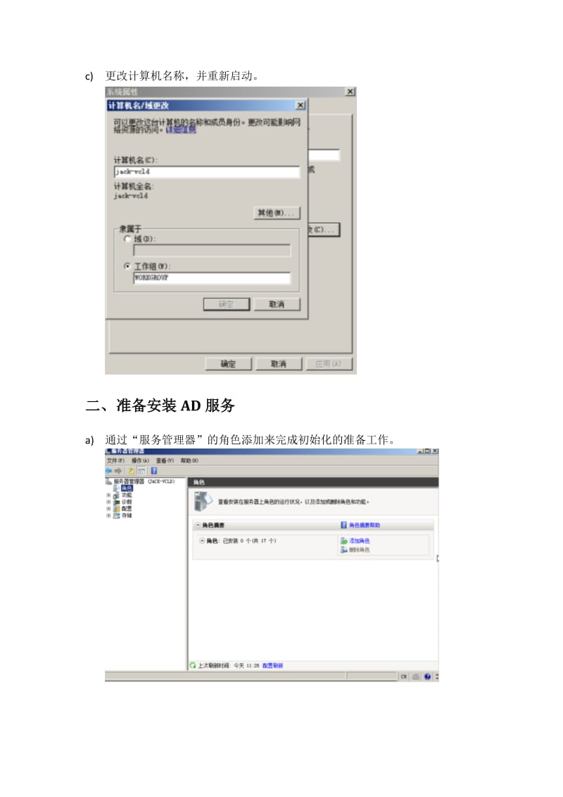 AD域控配置步骤.doc_第2页