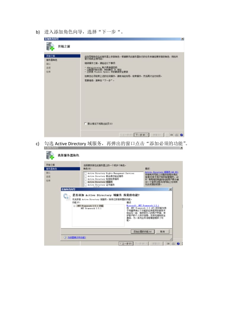 AD域控配置步骤.doc_第3页