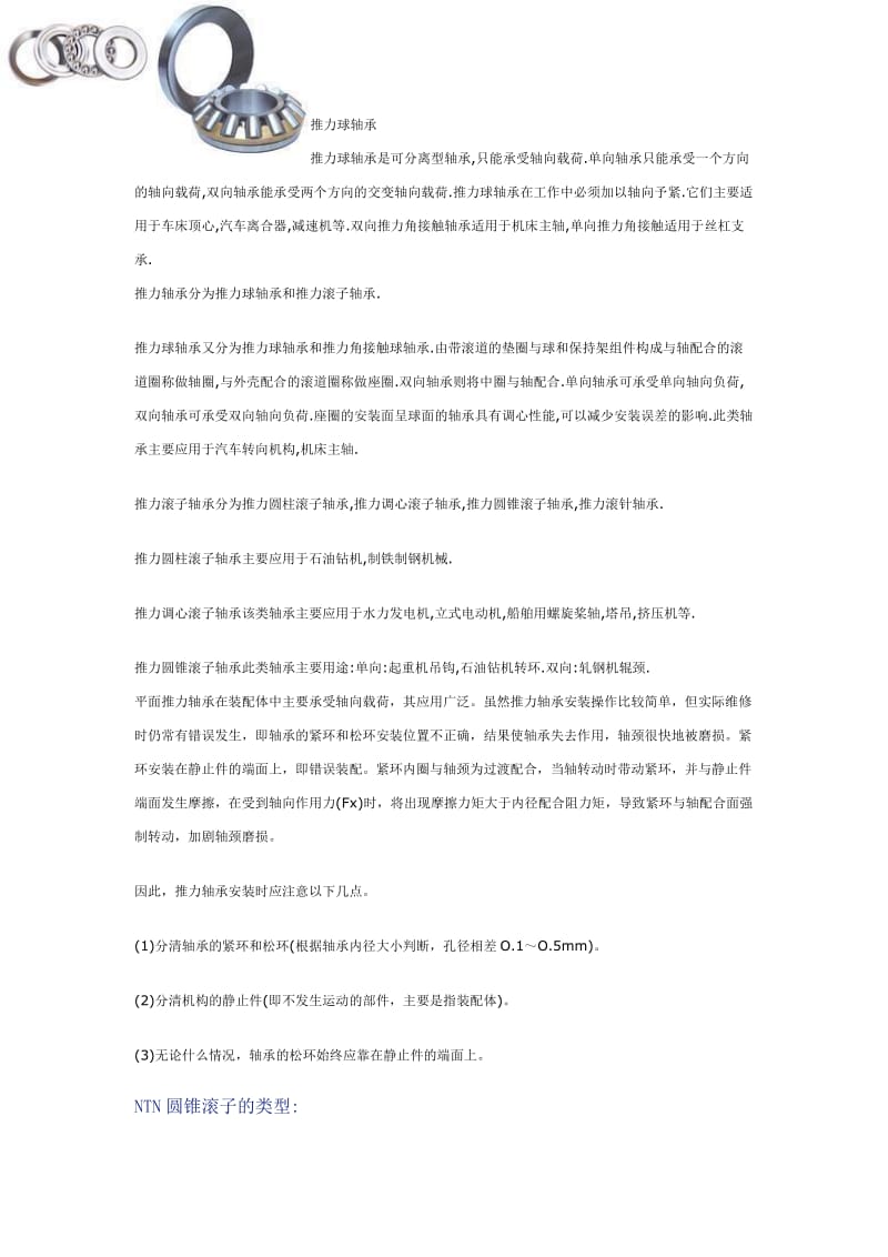 各类轴承的作用.doc_第1页