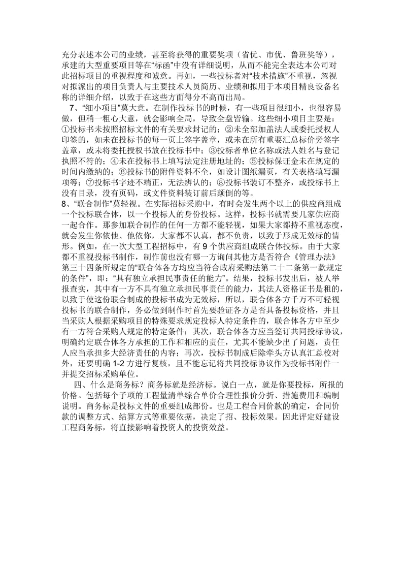 标书一般包括商务标.doc_第3页