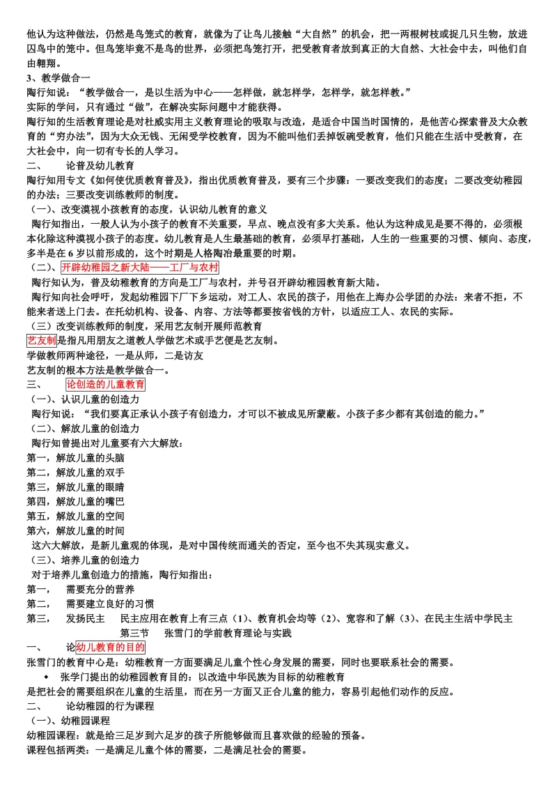 学前教育史第五章著名教育家的学前教育思想与实践.doc_第2页