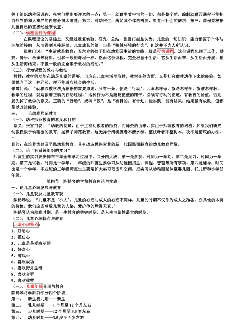 学前教育史第五章著名教育家的学前教育思想与实践.doc_第3页