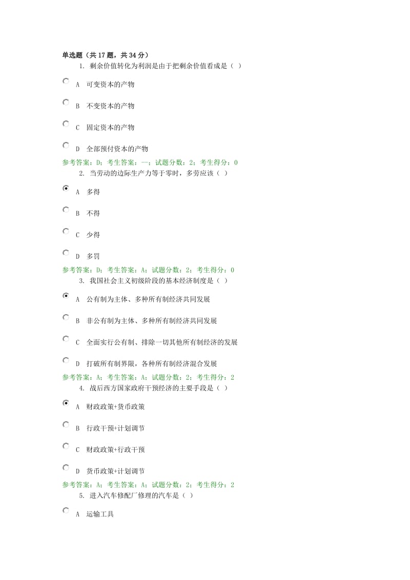 政治经济学D.doc_第1页