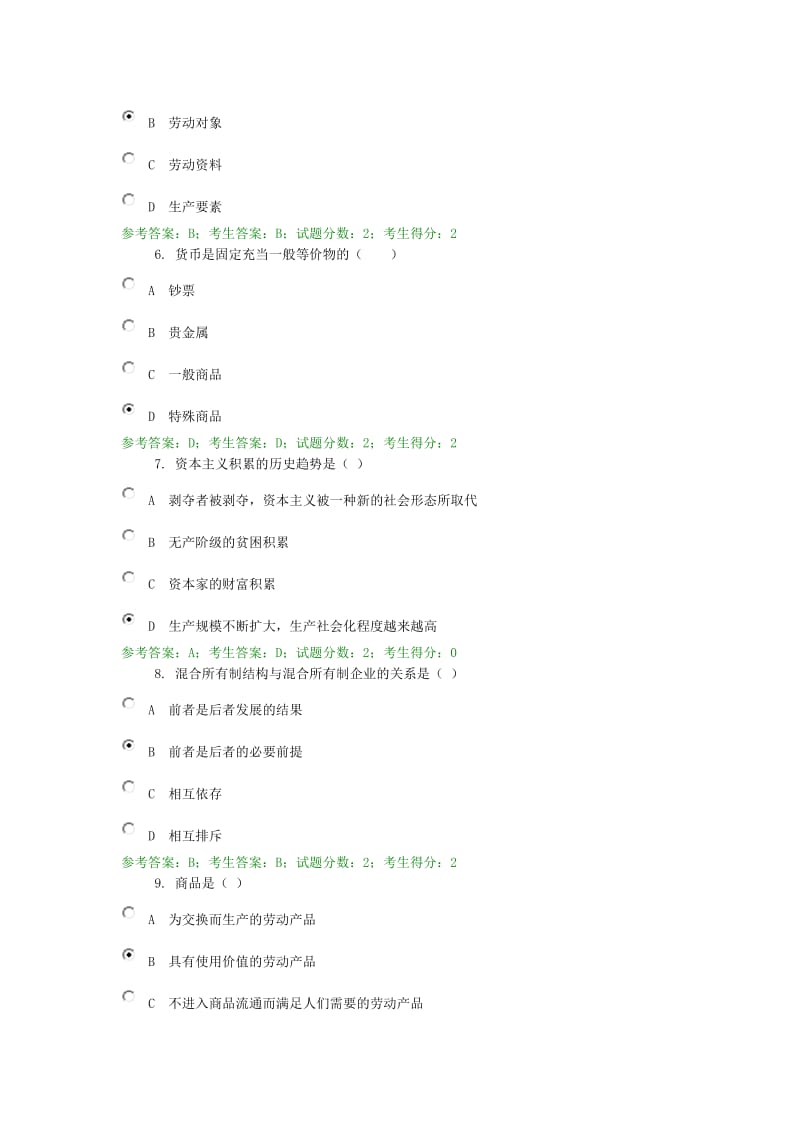 政治经济学D.doc_第2页