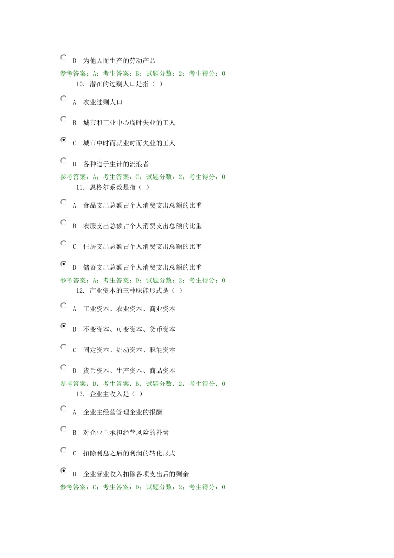 政治经济学D.doc_第3页