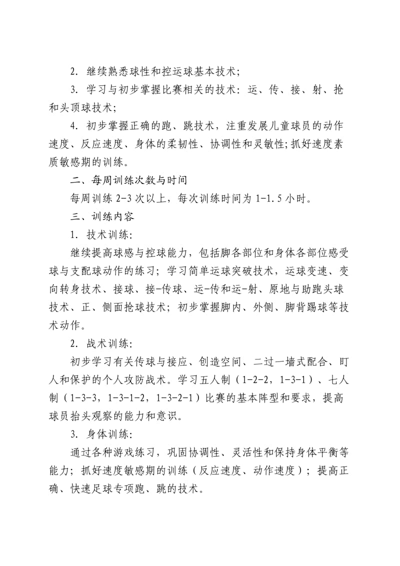 青少年足球培训计划方案.doc_第3页