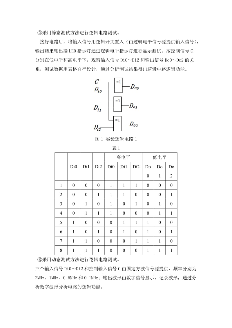 数电实验2-组合逻辑电路装测调试方法.doc_第3页