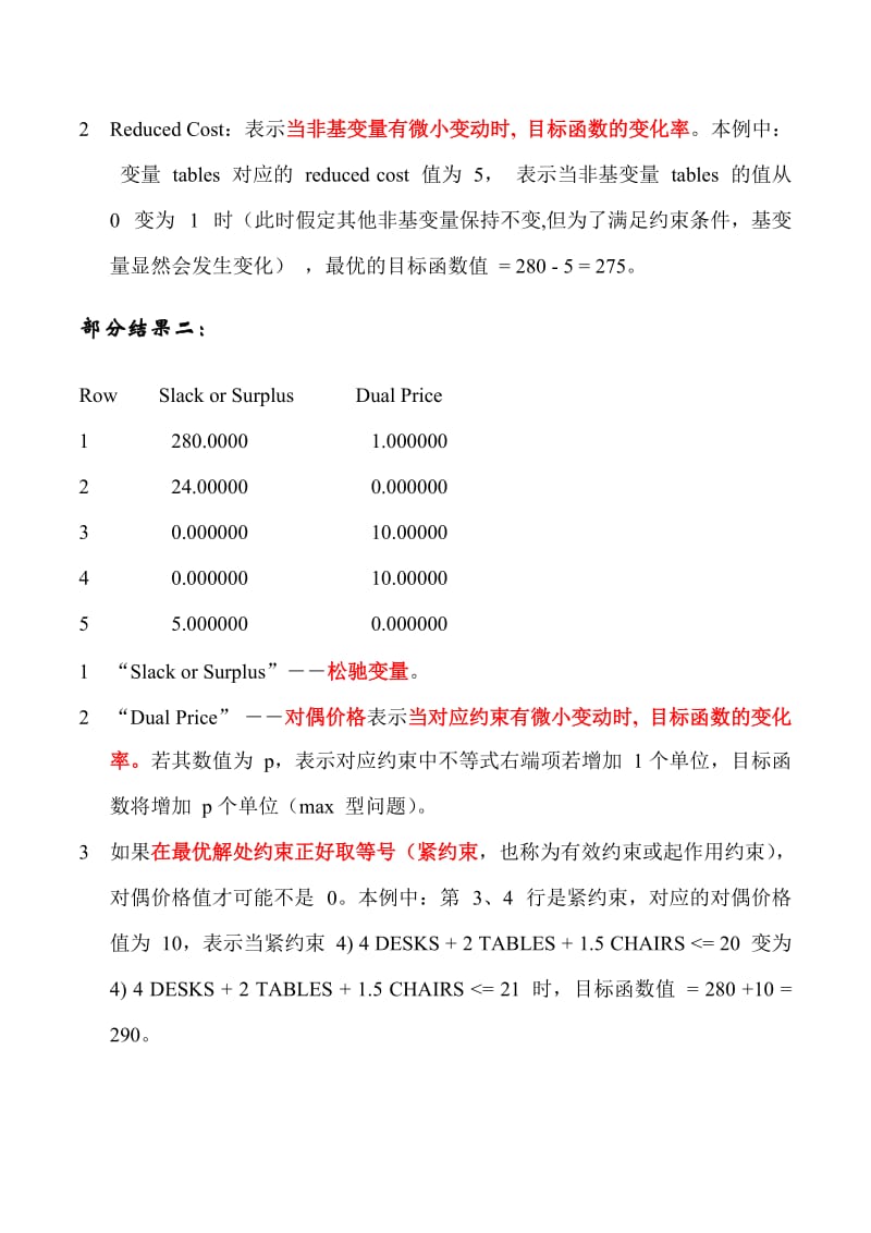 lingo结果分析及灵敏性分析.doc_第2页