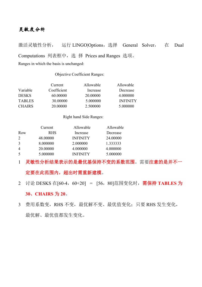 lingo结果分析及灵敏性分析.doc_第3页